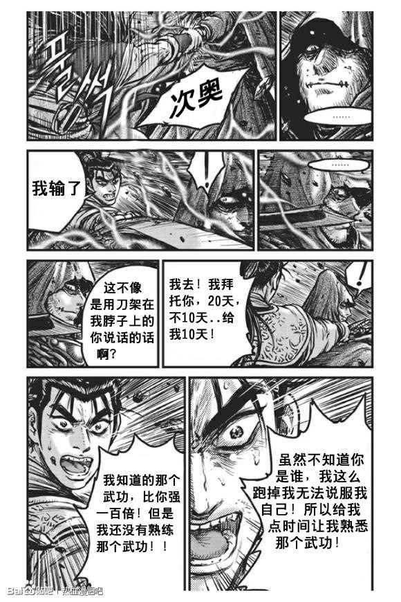 《热血江湖》漫画最新章节第439话免费下拉式在线观看章节第【11】张图片