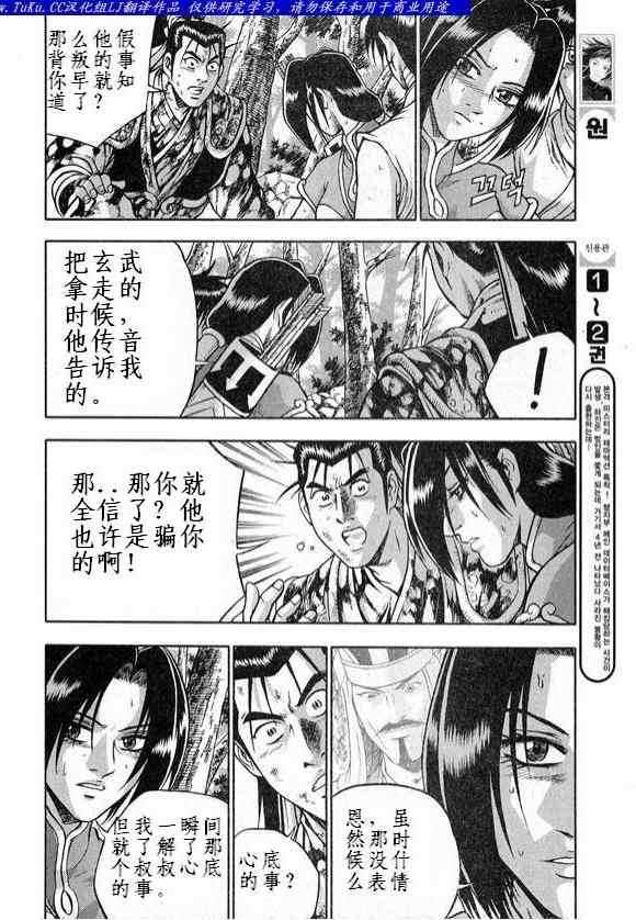 《热血江湖》漫画最新章节第328话免费下拉式在线观看章节第【21】张图片