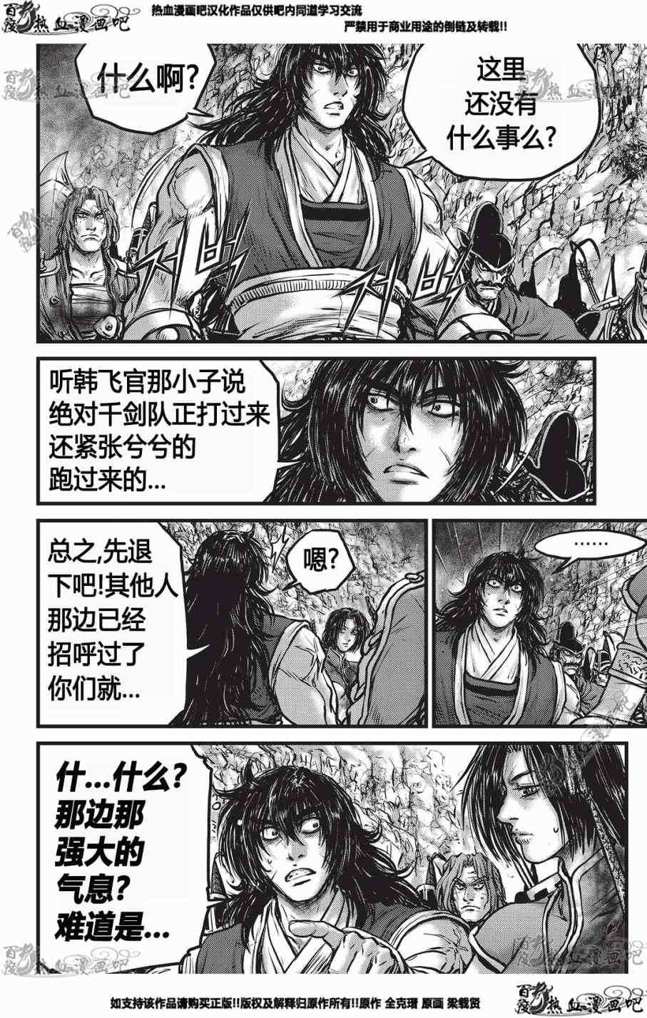 《热血江湖》漫画最新章节第552话免费下拉式在线观看章节第【4】张图片