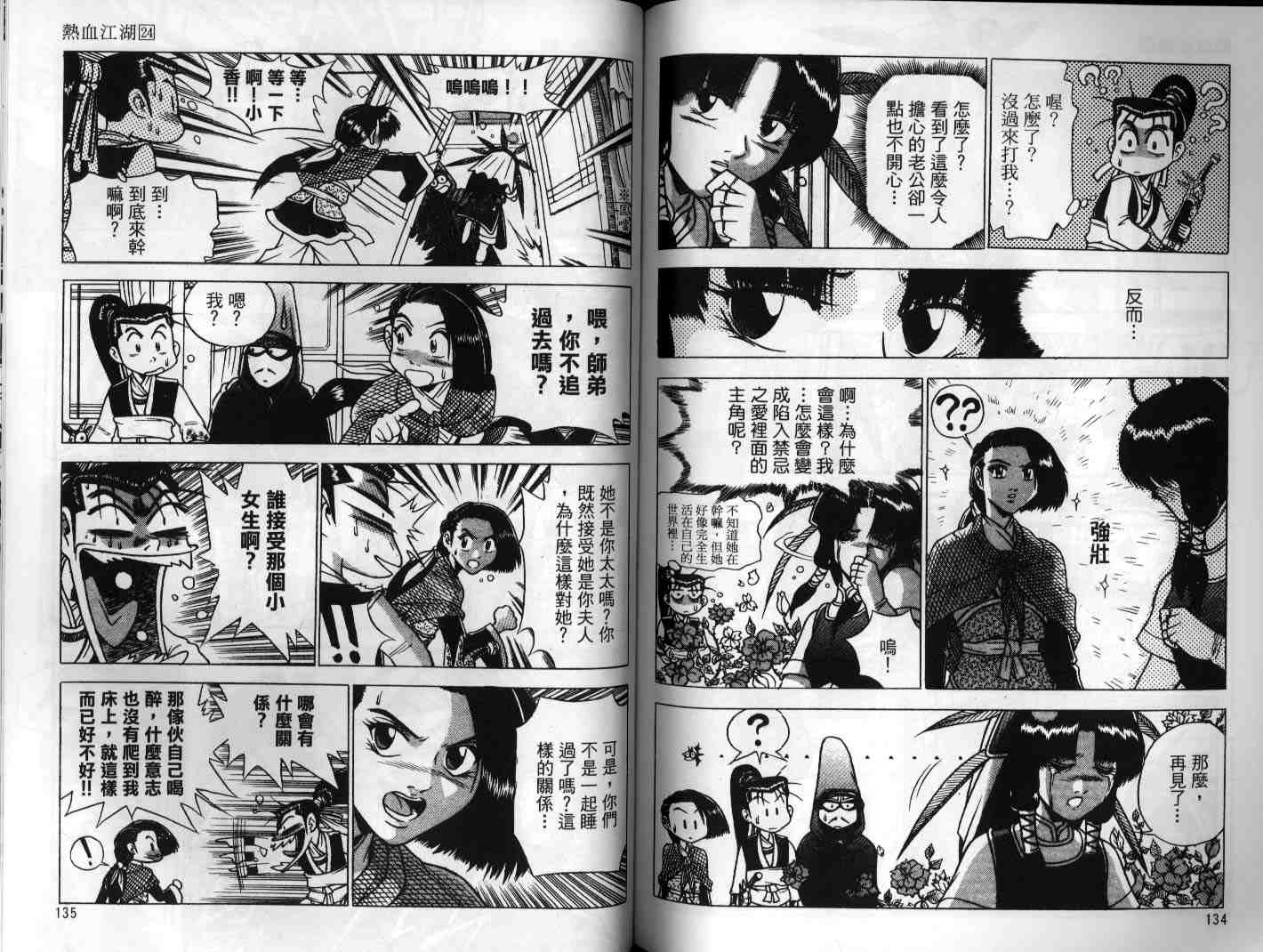 《热血江湖》漫画最新章节第24卷免费下拉式在线观看章节第【67】张图片