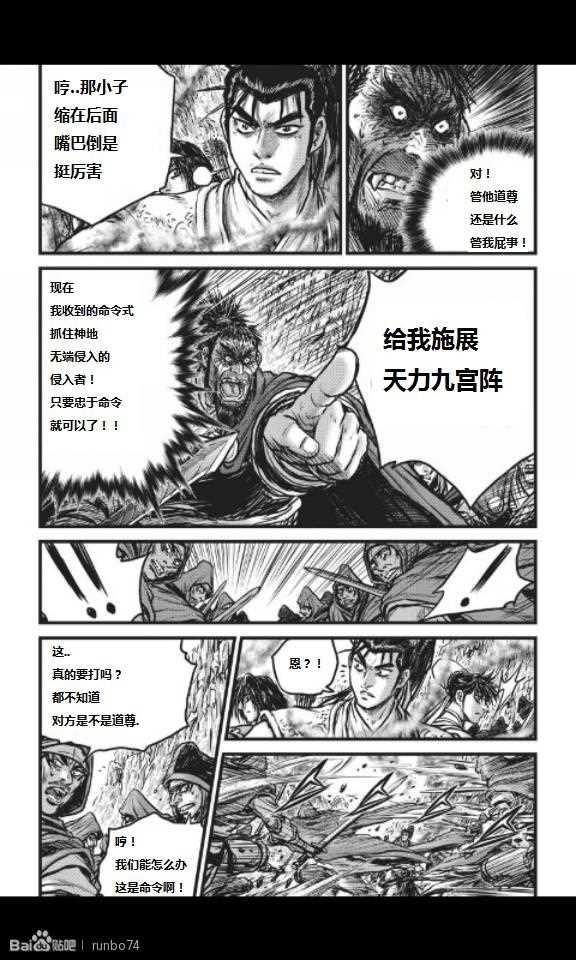 《热血江湖》漫画最新章节第449话免费下拉式在线观看章节第【22】张图片