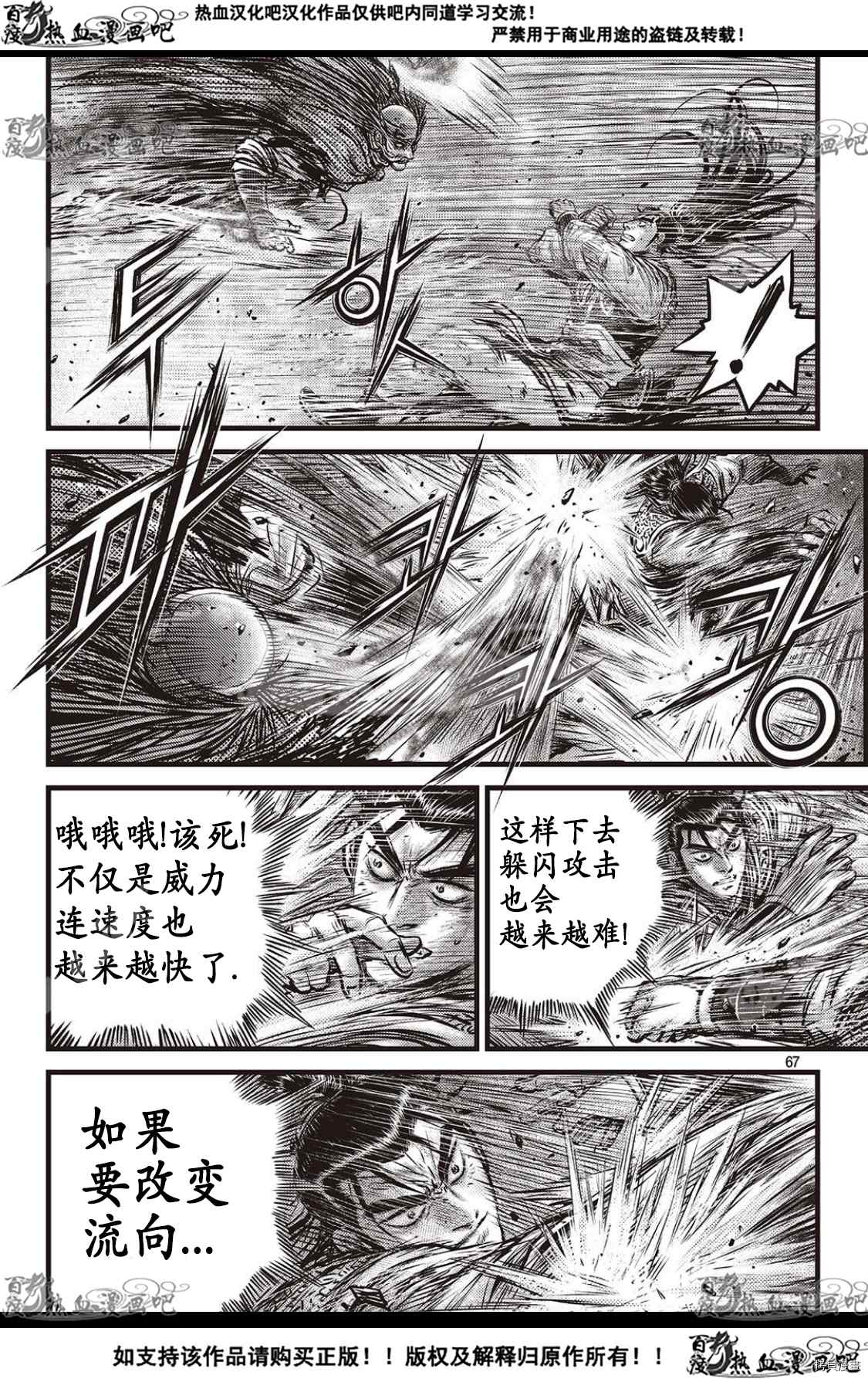 《热血江湖》漫画最新章节第590话免费下拉式在线观看章节第【19】张图片