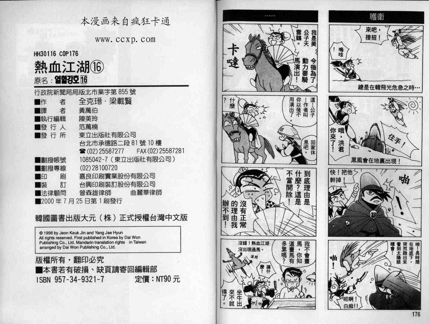 《热血江湖》漫画最新章节第16卷免费下拉式在线观看章节第【88】张图片