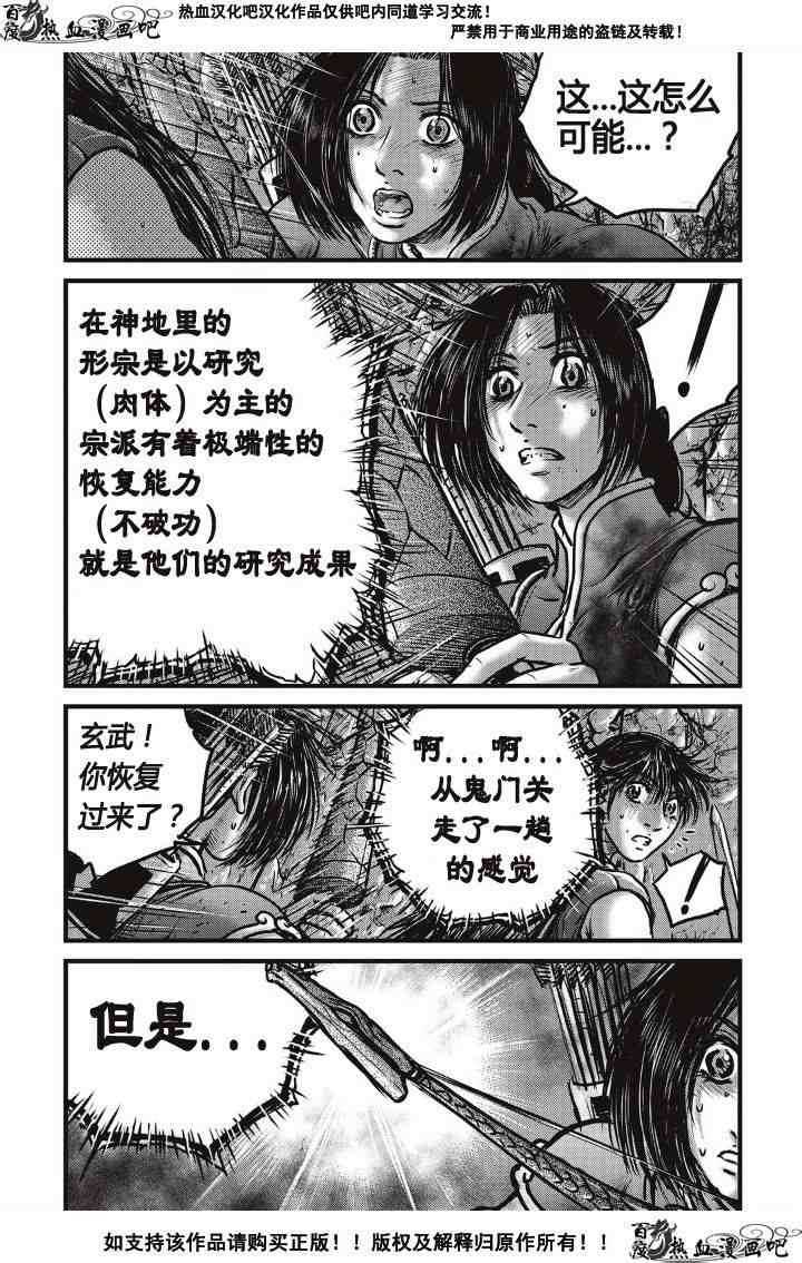 《热血江湖》漫画最新章节第489话免费下拉式在线观看章节第【3】张图片