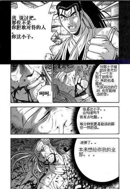 《热血江湖》漫画最新章节第316话免费下拉式在线观看章节第【5】张图片