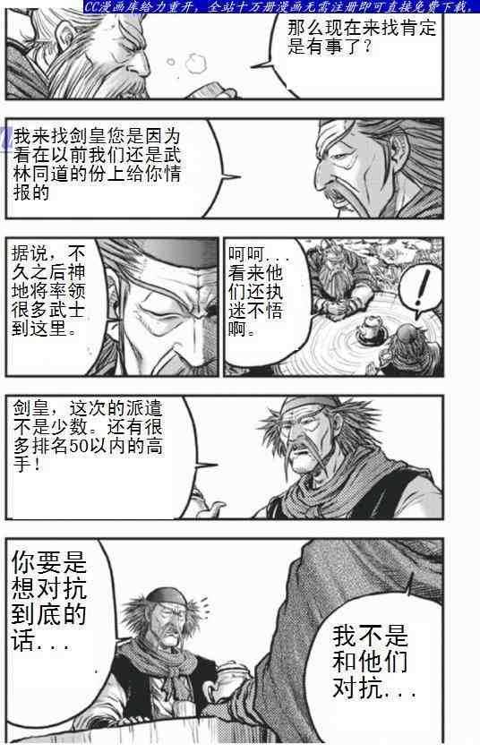 《热血江湖》漫画最新章节第404话免费下拉式在线观看章节第【19】张图片