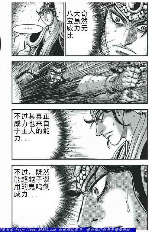 《热血江湖》漫画最新章节第396话免费下拉式在线观看章节第【2】张图片