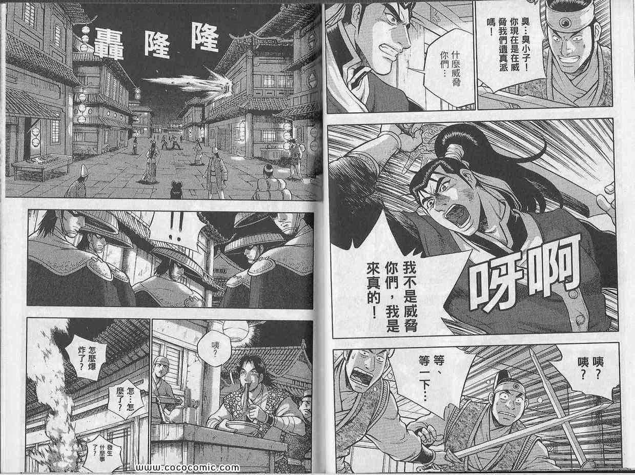 《热血江湖》漫画最新章节第48卷免费下拉式在线观看章节第【27】张图片