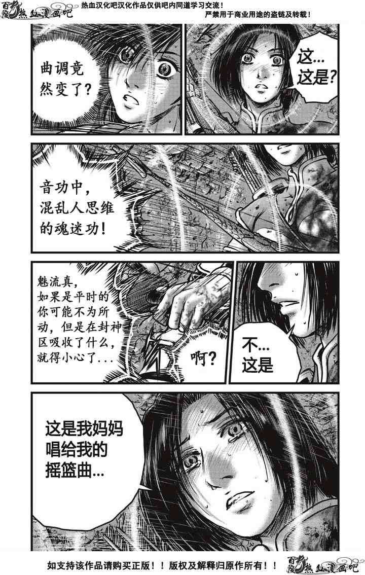 《热血江湖》漫画最新章节第490话免费下拉式在线观看章节第【9】张图片