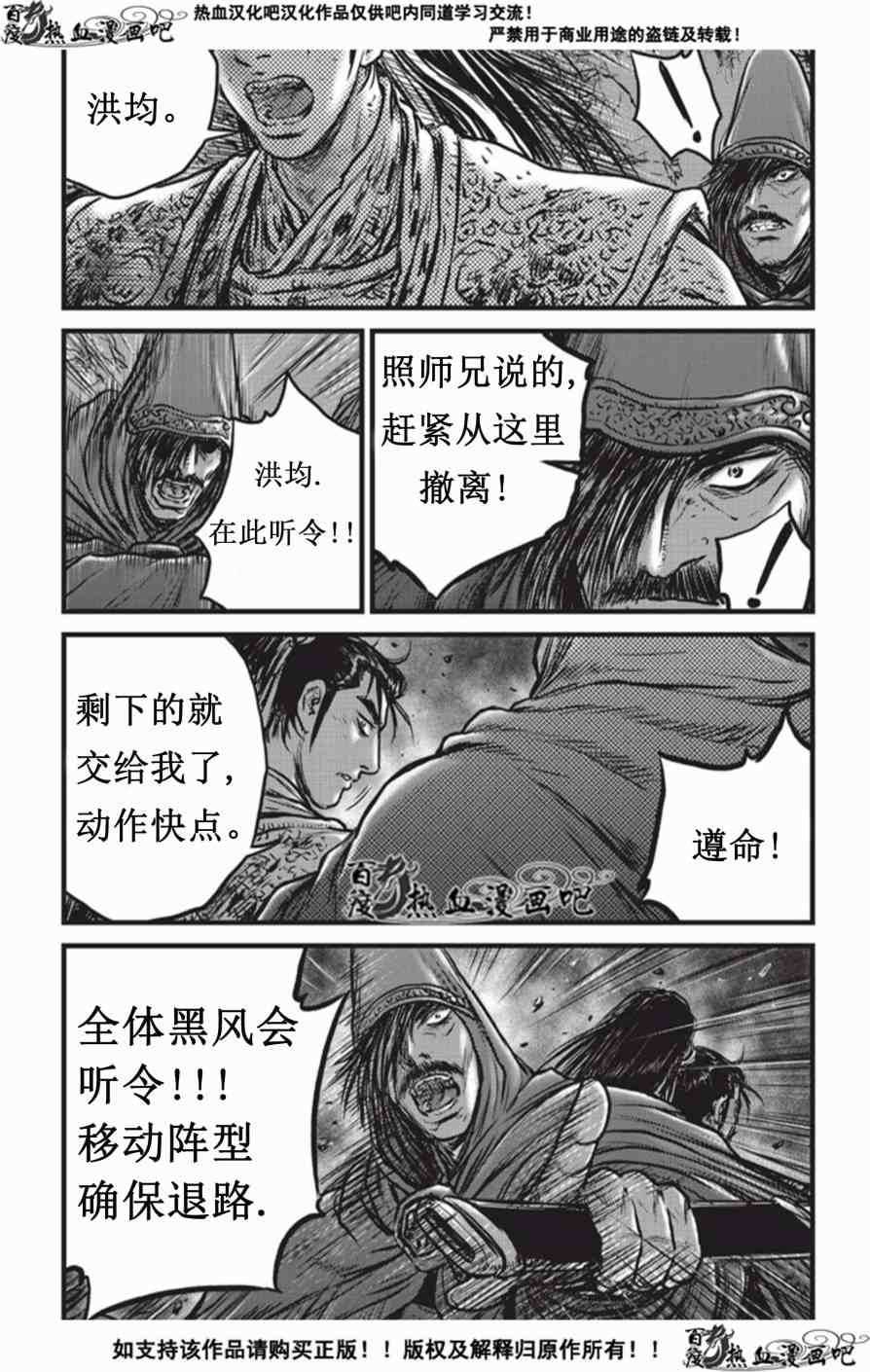 《热血江湖》漫画最新章节第506话免费下拉式在线观看章节第【25】张图片