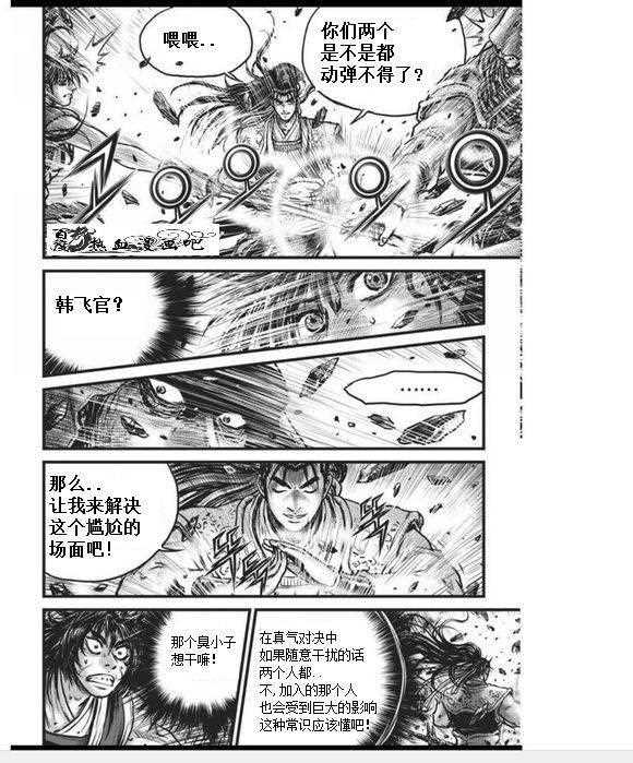 《热血江湖》漫画最新章节第456话免费下拉式在线观看章节第【9】张图片