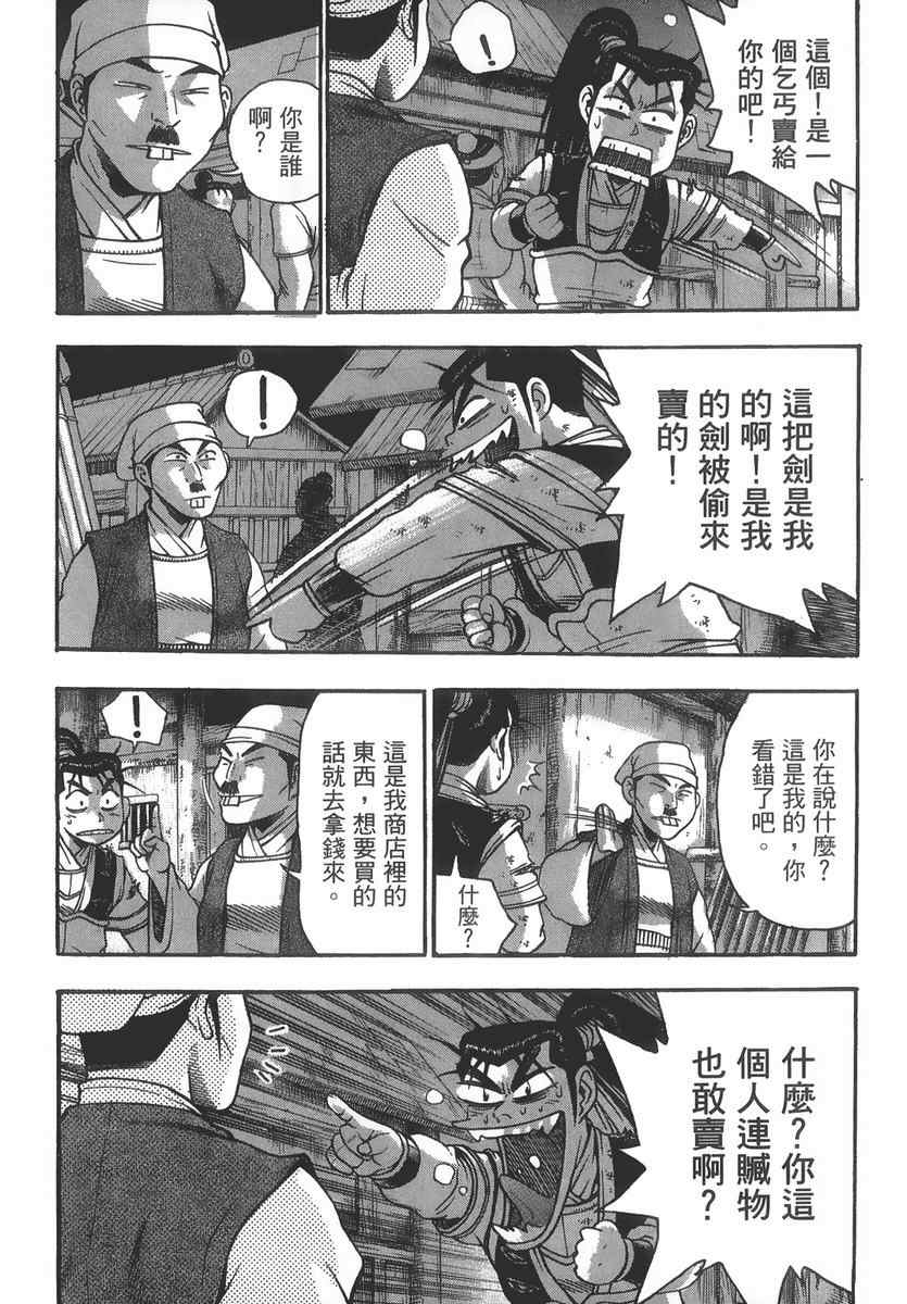 《热血江湖》漫画最新章节第40卷免费下拉式在线观看章节第【138】张图片