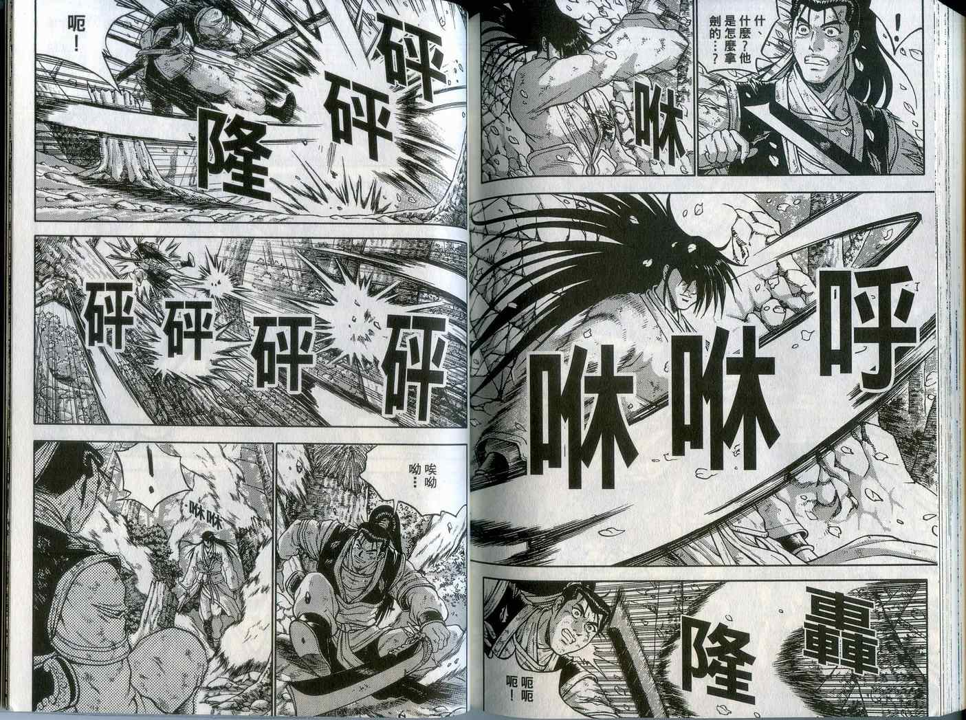 《热血江湖》漫画最新章节第43卷免费下拉式在线观看章节第【85】张图片