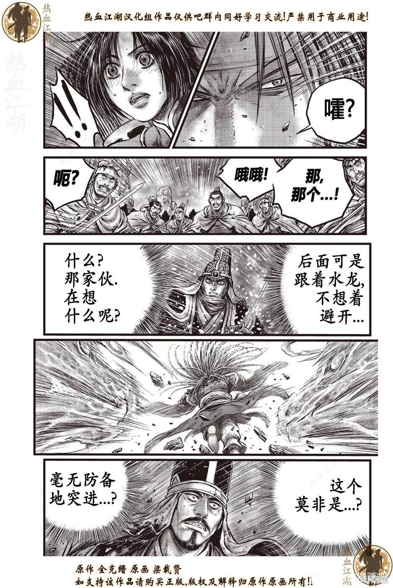 《热血江湖》漫画最新章节第631话免费下拉式在线观看章节第【5】张图片