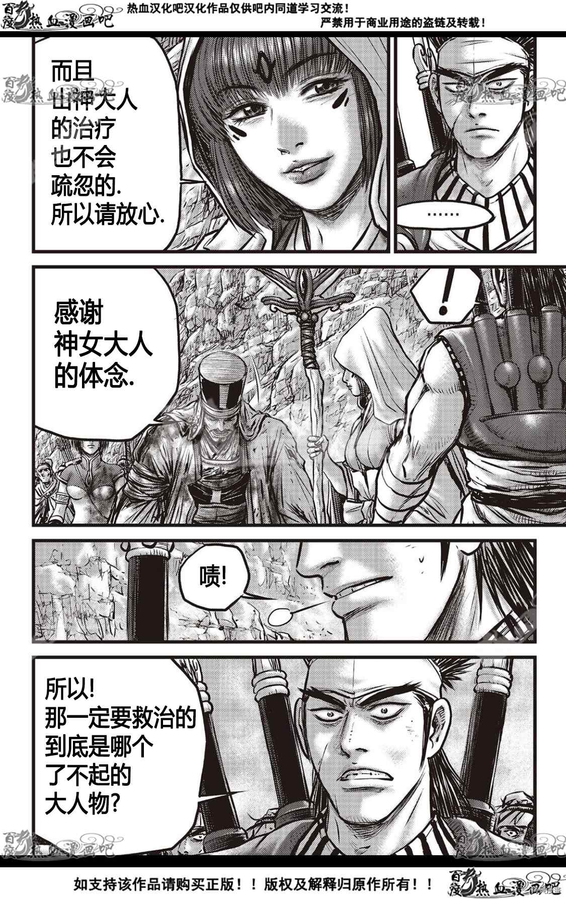 《热血江湖》漫画最新章节第593话免费下拉式在线观看章节第【3】张图片