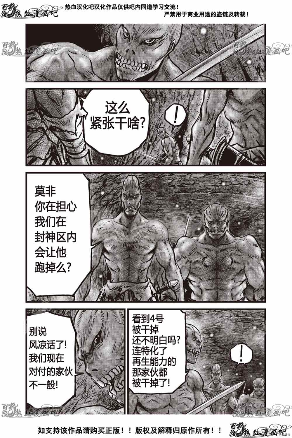 《热血江湖》漫画最新章节第609话免费下拉式在线观看章节第【14】张图片