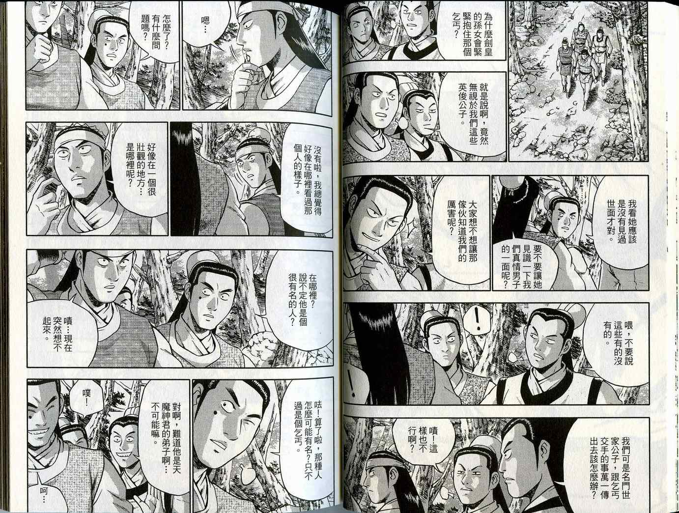 《热血江湖》漫画最新章节第45卷免费下拉式在线观看章节第【28】张图片