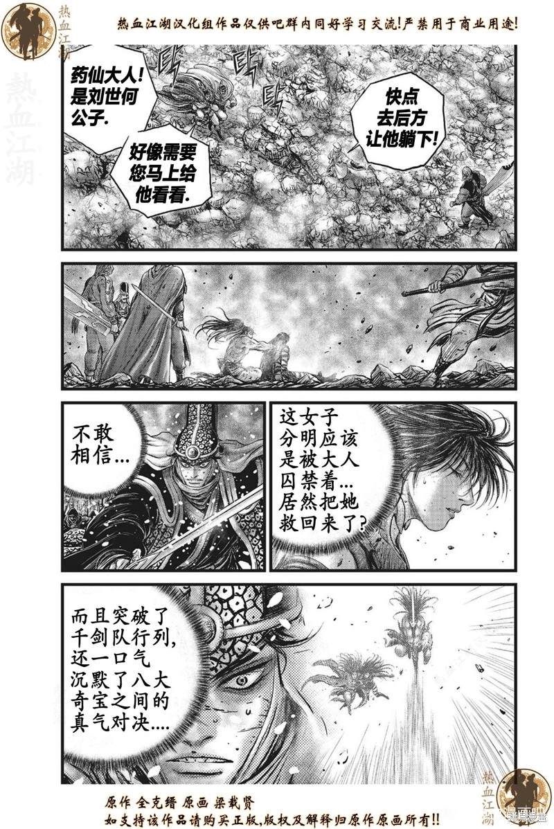 《热血江湖》漫画最新章节第629话免费下拉式在线观看章节第【9】张图片