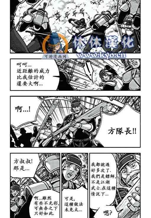 《热血江湖》漫画最新章节第371话免费下拉式在线观看章节第【7】张图片