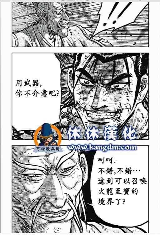 《热血江湖》漫画最新章节第356话免费下拉式在线观看章节第【8】张图片