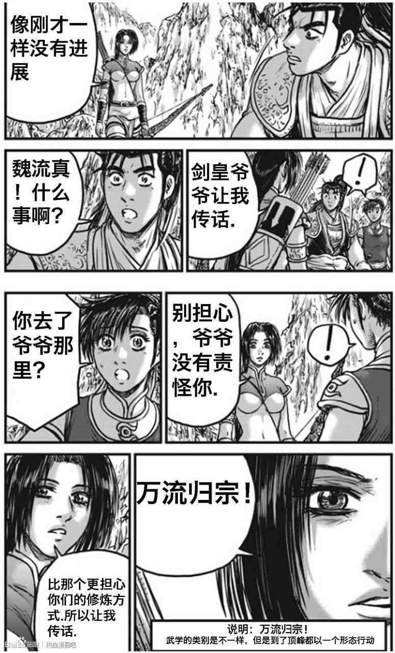 《热血江湖》漫画最新章节第443话免费下拉式在线观看章节第【9】张图片