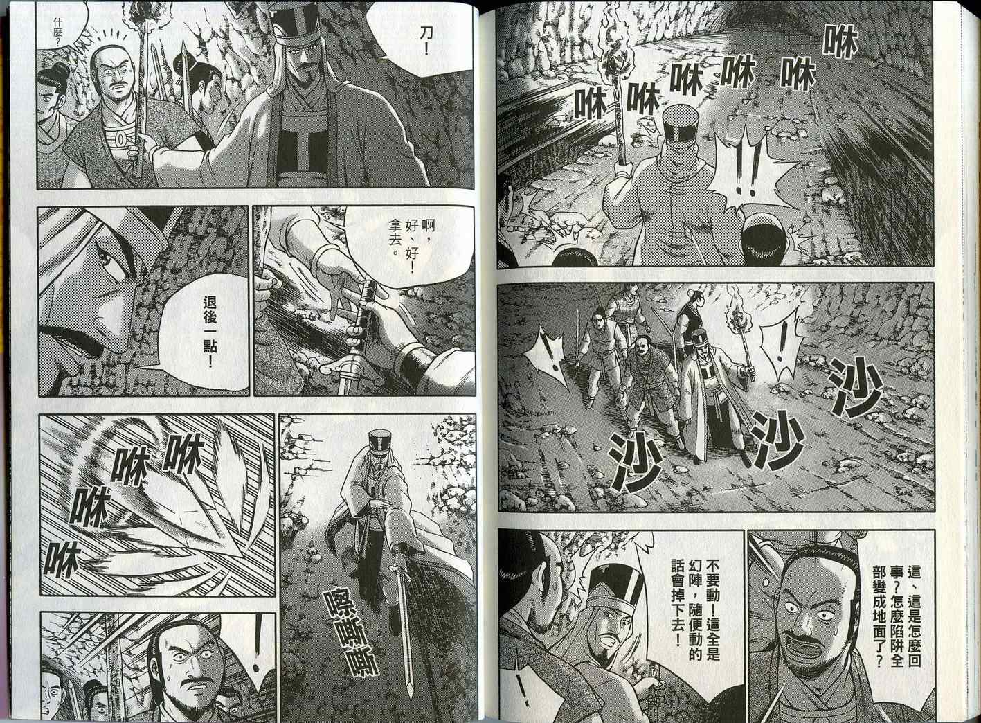 《热血江湖》漫画最新章节第45卷免费下拉式在线观看章节第【91】张图片