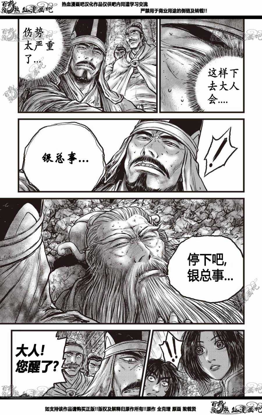 《热血江湖》漫画最新章节第574话免费下拉式在线观看章节第【10】张图片