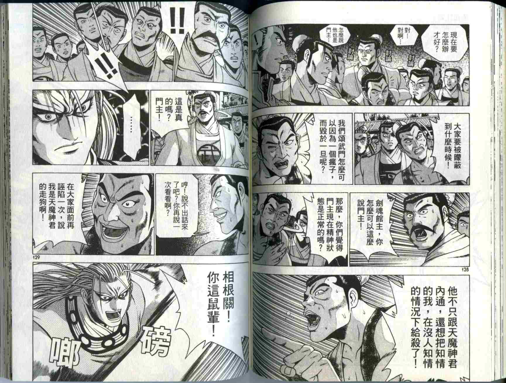 《热血江湖》漫画最新章节第28卷免费下拉式在线观看章节第【66】张图片