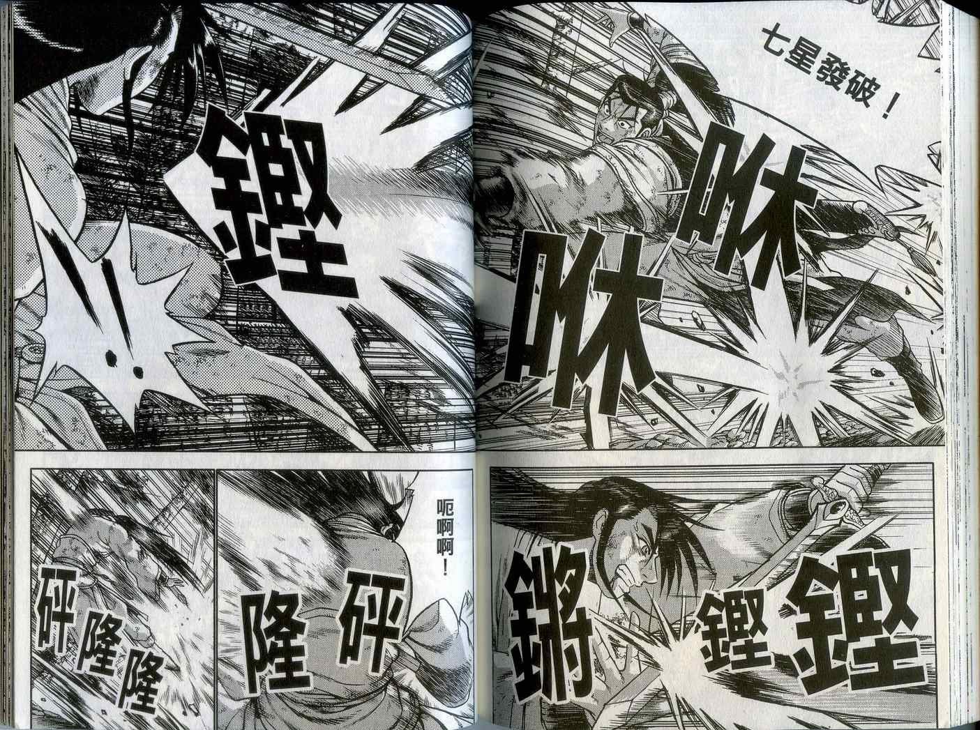 《热血江湖》漫画最新章节第43卷免费下拉式在线观看章节第【79】张图片