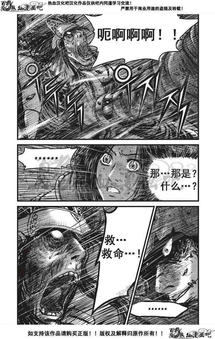 《热血江湖》漫画最新章节第501话免费下拉式在线观看章节第【2】张图片