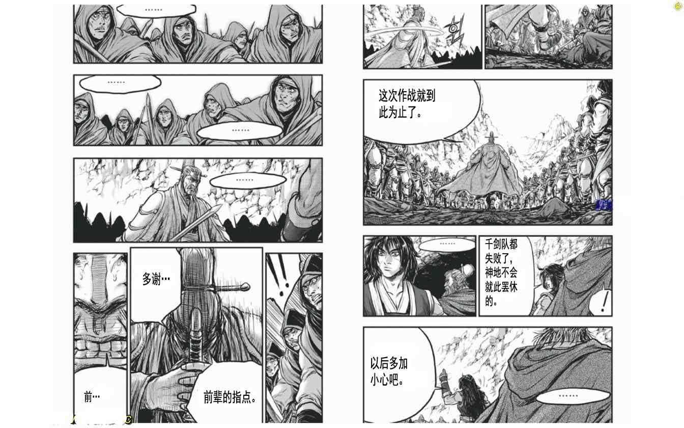 《热血江湖》漫画最新章节第409话免费下拉式在线观看章节第【13】张图片