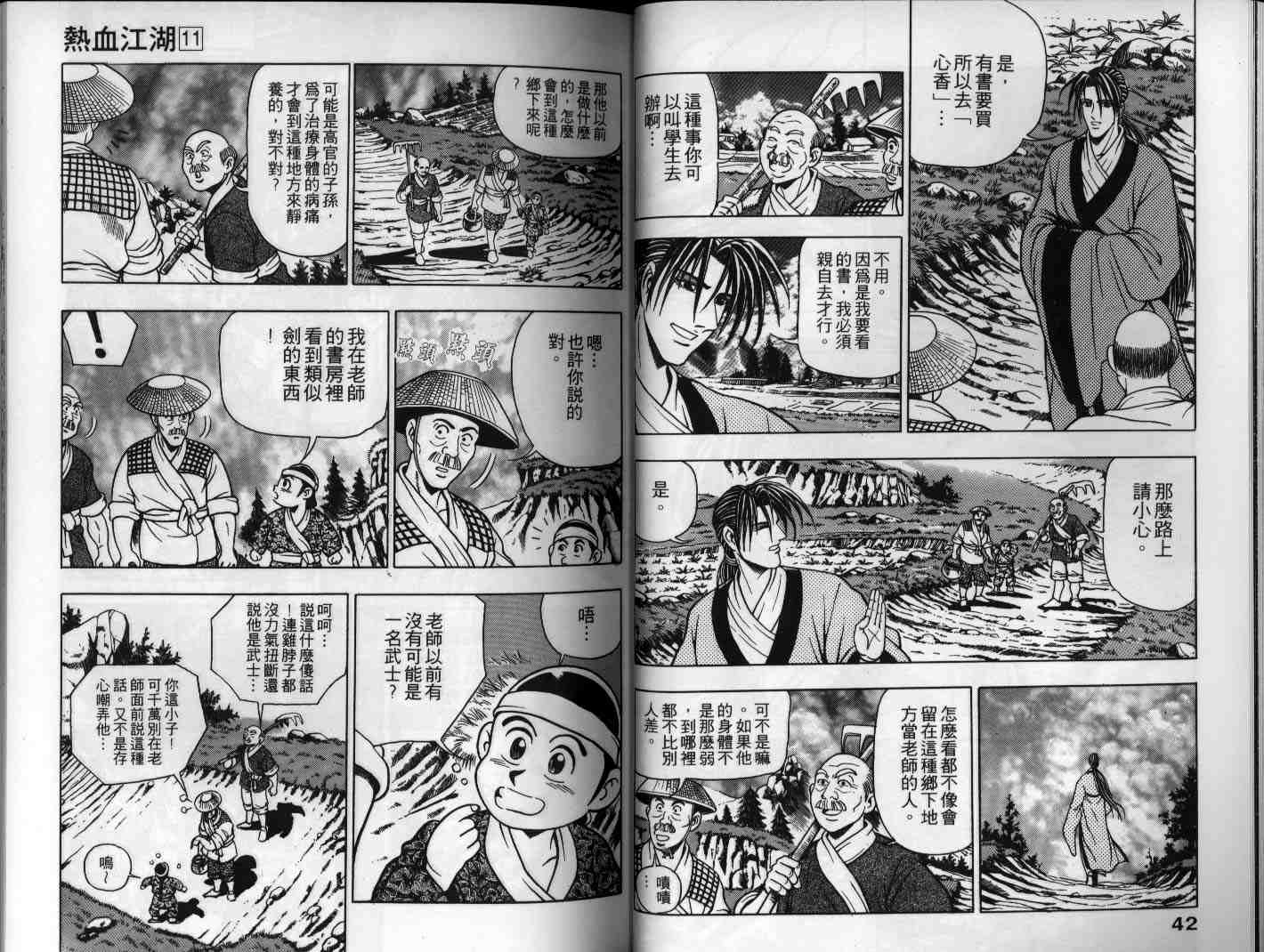 《热血江湖》漫画最新章节第11卷免费下拉式在线观看章节第【22】张图片