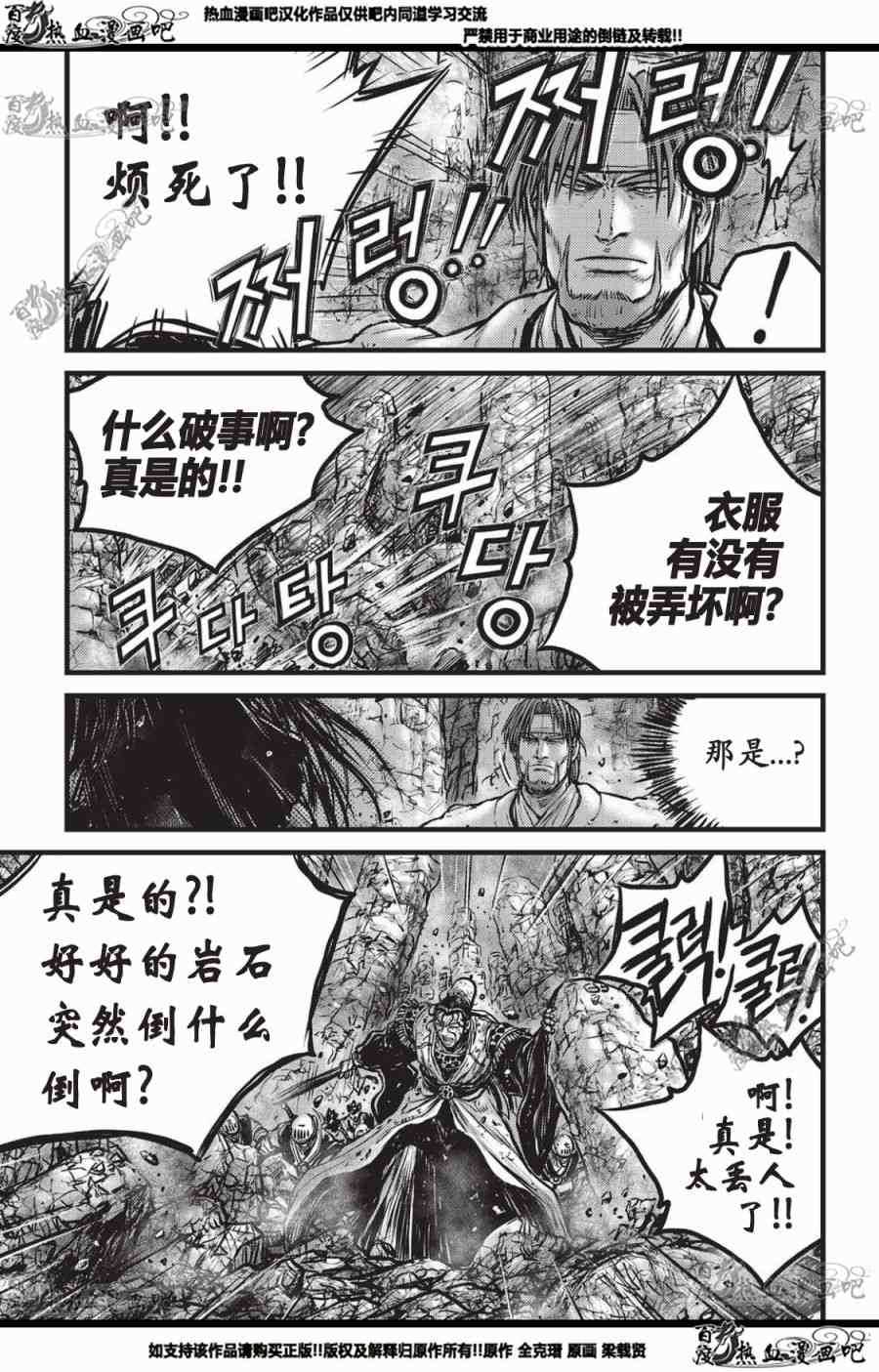 《热血江湖》漫画最新章节第559话免费下拉式在线观看章节第【18】张图片