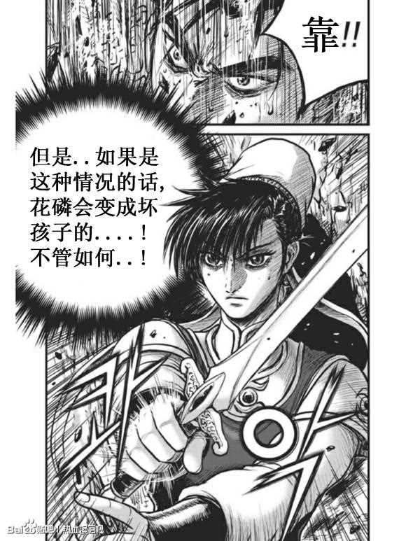 《热血江湖》漫画最新章节第437话免费下拉式在线观看章节第【4】张图片