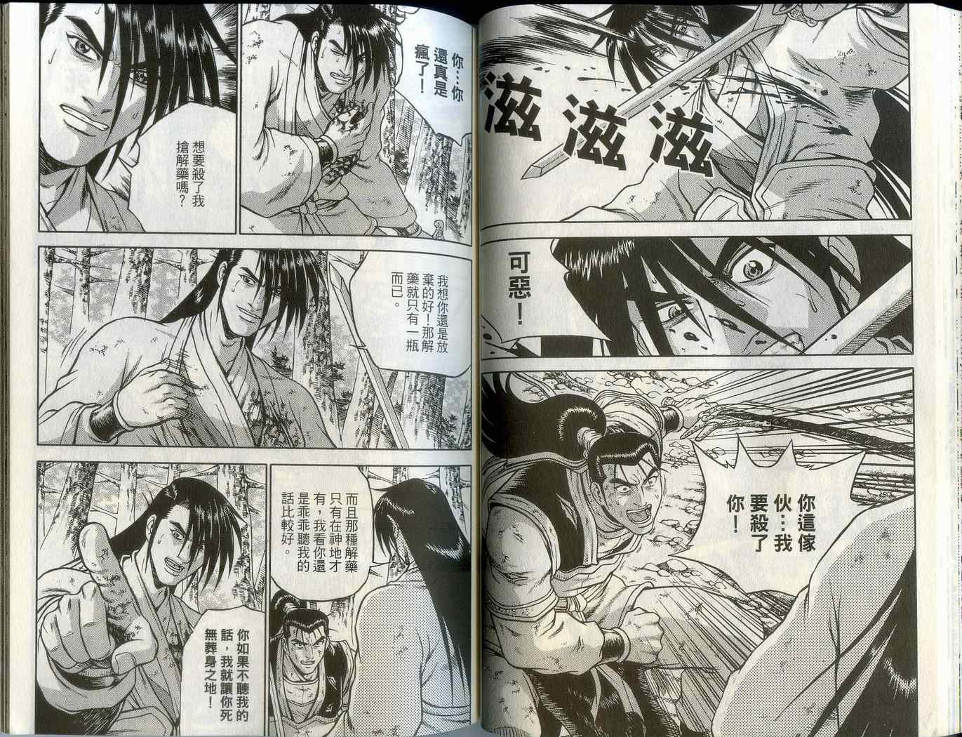 《热血江湖》漫画最新章节第43卷免费下拉式在线观看章节第【39】张图片