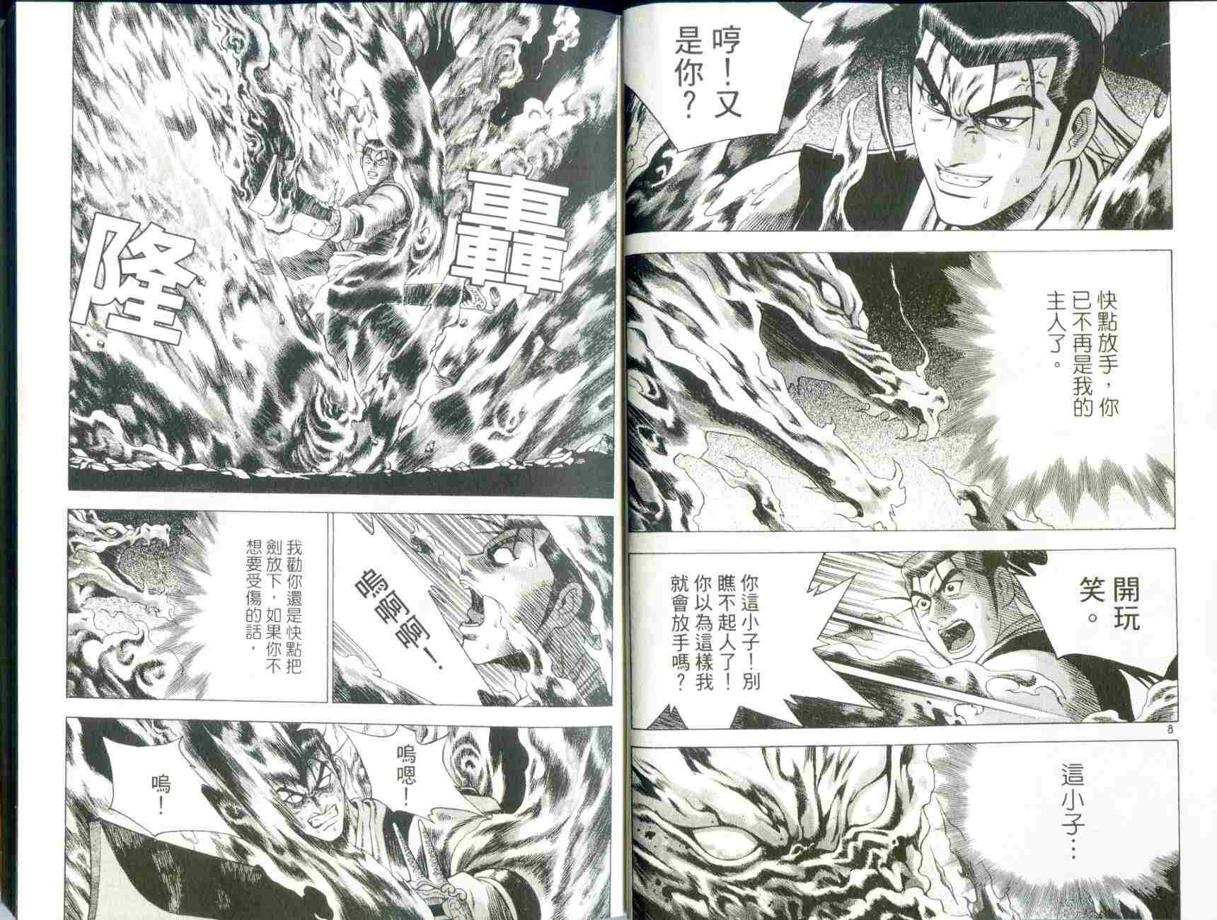 《热血江湖》漫画最新章节第29卷免费下拉式在线观看章节第【6】张图片