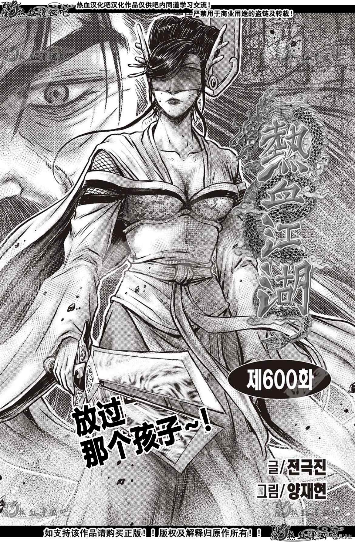 《热血江湖》漫画最新章节第600话免费下拉式在线观看章节第【1】张图片