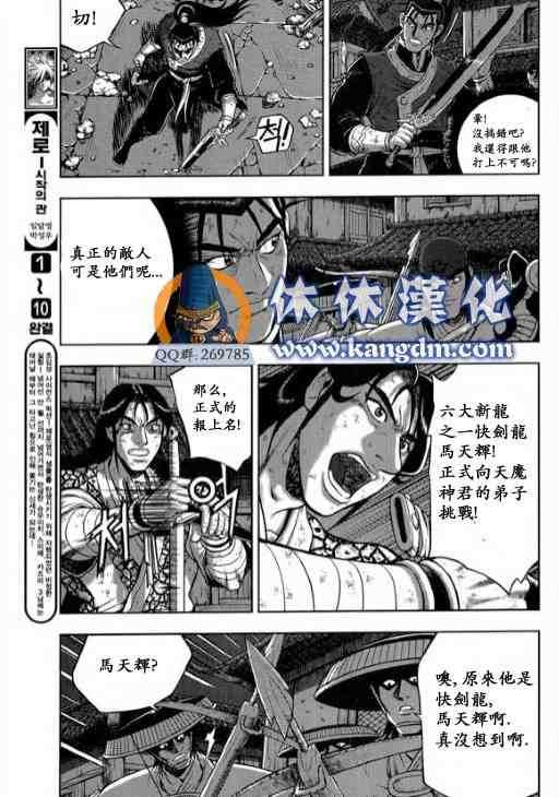 《热血江湖》漫画最新章节第343话免费下拉式在线观看章节第【6】张图片