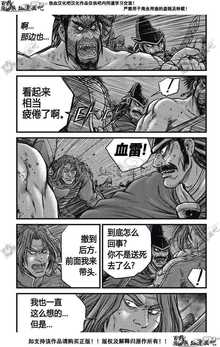 《热血江湖》漫画最新章节第507话免费下拉式在线观看章节第【11】张图片