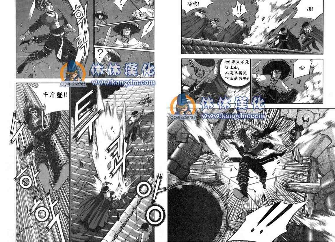 《热血江湖》漫画最新章节第334话免费下拉式在线观看章节第【5】张图片