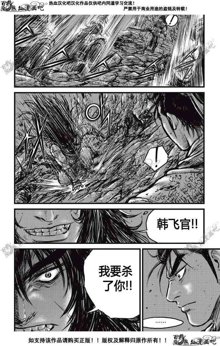 《热血江湖》漫画最新章节第507话免费下拉式在线观看章节第【21】张图片