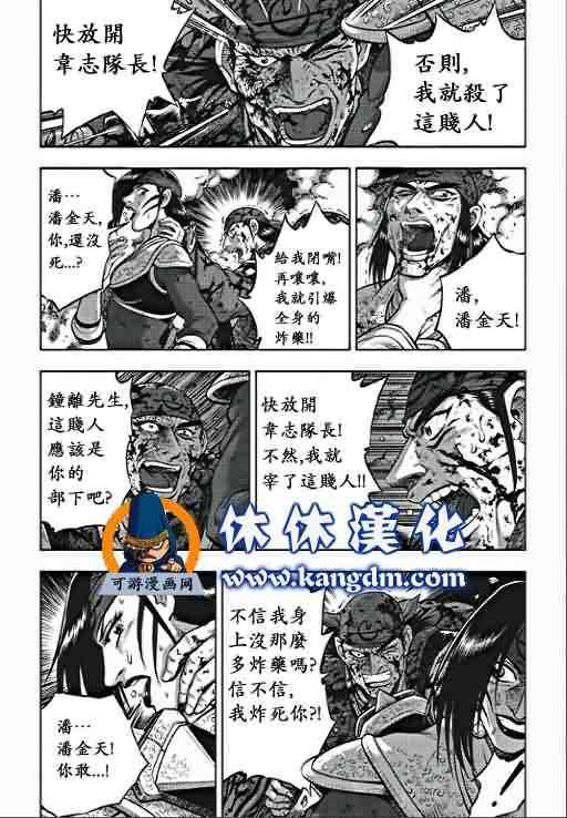 《热血江湖》漫画最新章节第355话免费下拉式在线观看章节第【12】张图片