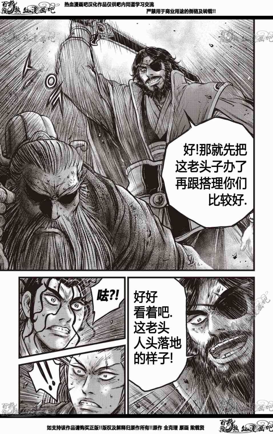 《热血江湖》漫画最新章节第570话免费下拉式在线观看章节第【14】张图片