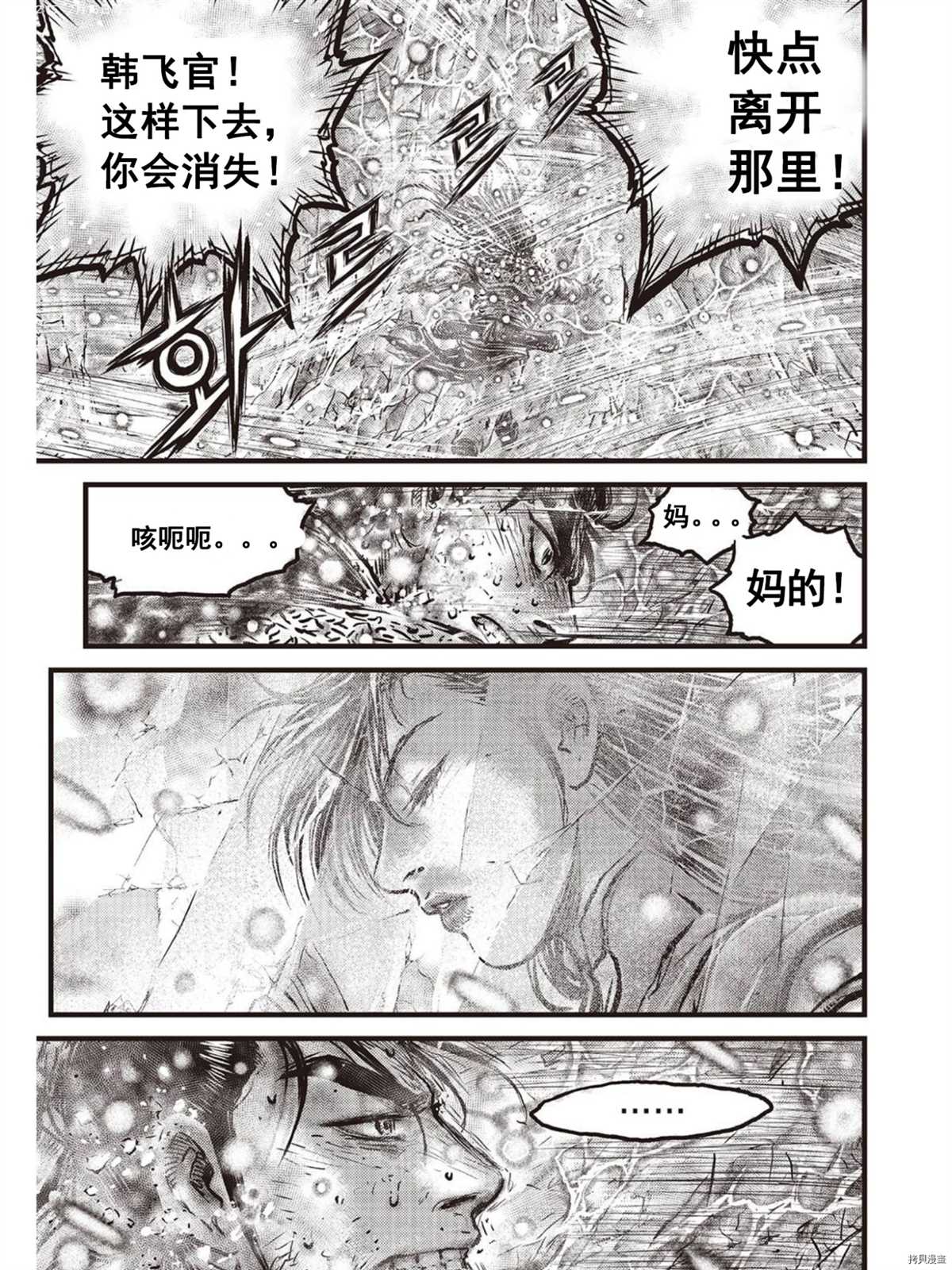 《热血江湖》漫画最新章节第602话免费下拉式在线观看章节第【17】张图片