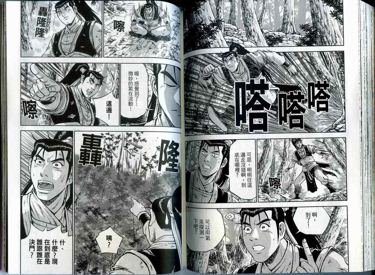 《热血江湖》漫画最新章节第42卷免费下拉式在线观看章节第【79】张图片