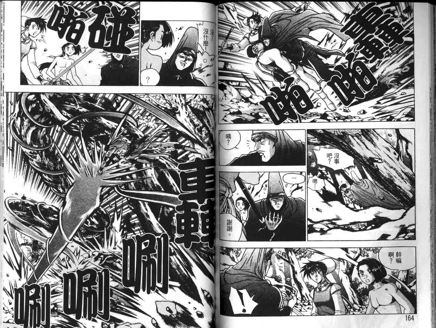 《热血江湖》漫画最新章节第23卷免费下拉式在线观看章节第【82】张图片