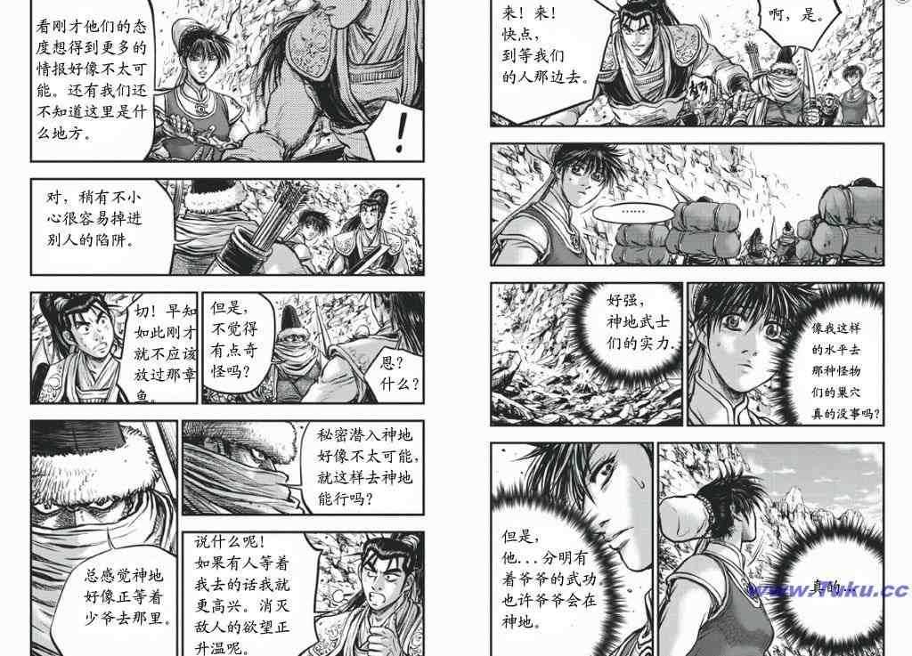 《热血江湖》漫画最新章节第417话免费下拉式在线观看章节第【20】张图片