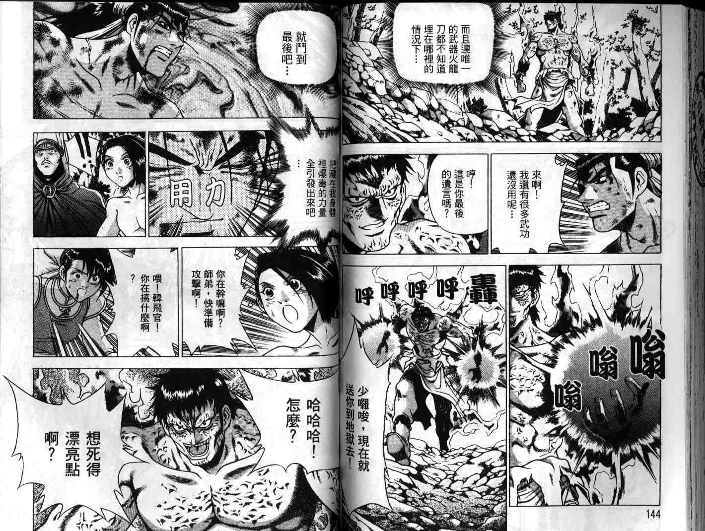《热血江湖》漫画最新章节第23卷免费下拉式在线观看章节第【72】张图片