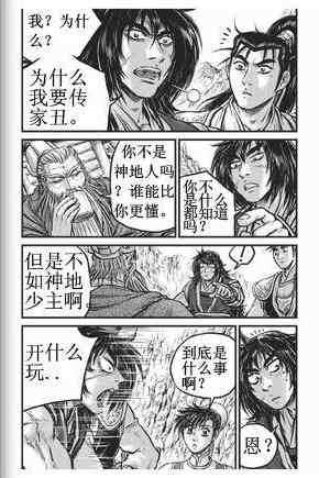 《热血江湖》漫画最新章节第432话免费下拉式在线观看章节第【14】张图片