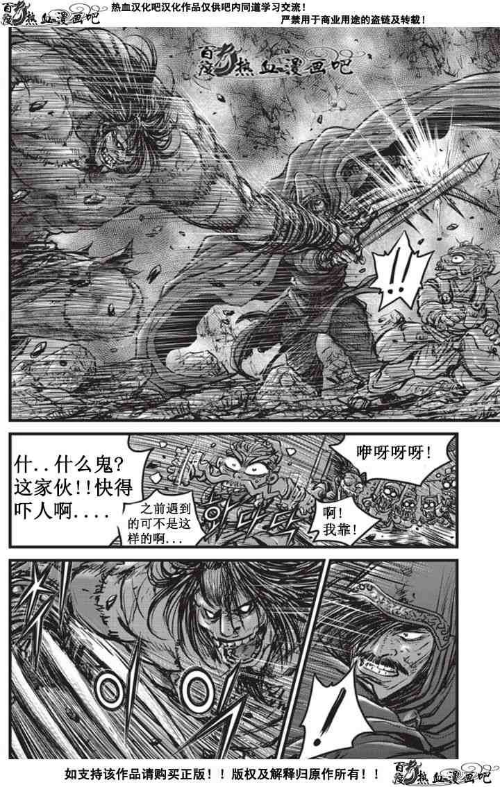 《热血江湖》漫画最新章节第511话免费下拉式在线观看章节第【11】张图片